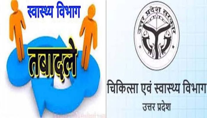 यूपी के स्वास्थ्य विभाग में हुआ बड़े अधिकारियों का तबादला, देखें लिस्ट