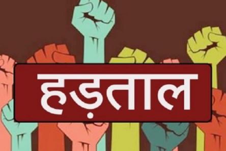 वामपंथी संगठनों की  28-29 को केंद्र सरकार की जन विरोधी नीतियों के खिलाफ हड़ताल