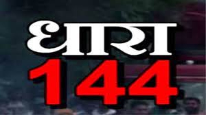 सहारनपुर : 15 सितंबर तक लागू हुई धारा 144 लागू, नहीं कर सकेंगे यह काम