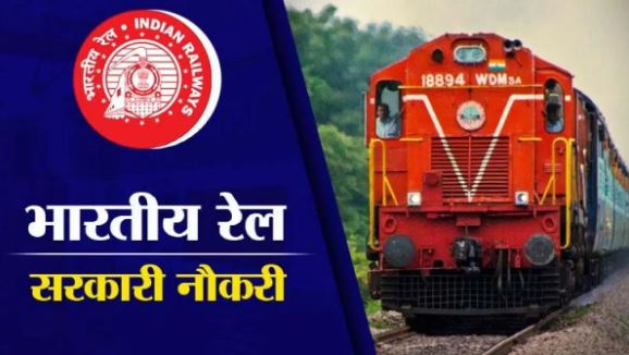 IRCTC Recruitment 2022: बिना परीक्षा रेलवे में निकली बंपर भर्ती, 10वीं पास और ITI वाले जल्द करें आवेदन