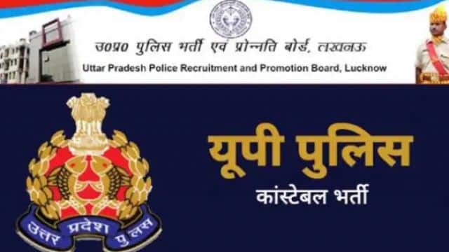 यूपी पुलिस कांस्टेबल भर्ती के लिए आवेदन शुरू, यहां देखें आवेदन का Direct Link