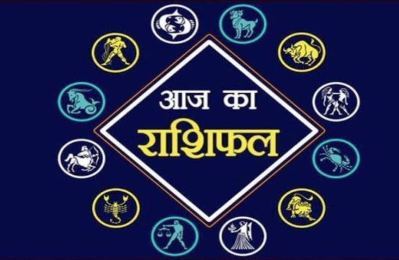 आज का राशिफल। 15 सितंबर, 2024