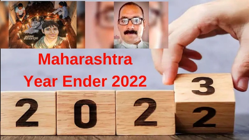 Maharashtra Year Ender 2022 : श्रद्धा वालकर, उमेश कोल्हे हत्याकांड ने महाराष्ट्र को झकझोर कर रख दिया