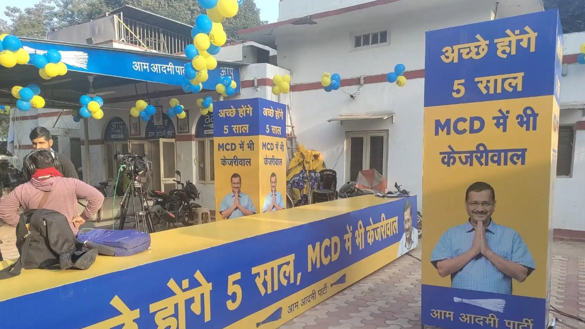 MCD चुनाव 2022 : शुरुआती रुझानों में पिछड़ने के बावजूद AAP ने जताया जीत का भरोसा 