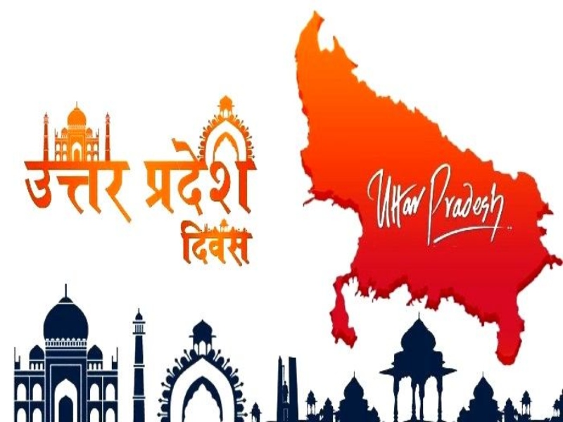 Uttar Pradesh Foundation Day: महाराष्ट्र से जुड़ा है उत्तर प्रदेश दिवस का Connection, जानें कैसे 