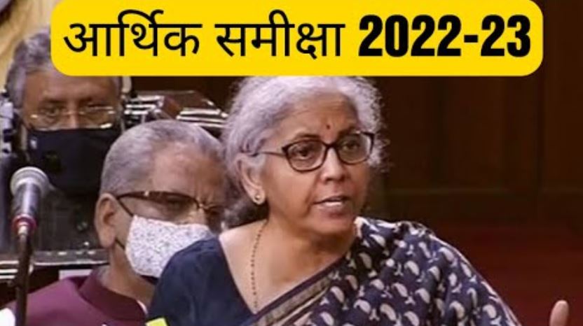 आर्थिक समीक्षा 2022-23 : कार्यबल को रोजगार योग्‍य दक्ष बनाने की प्रतिबद्धता 