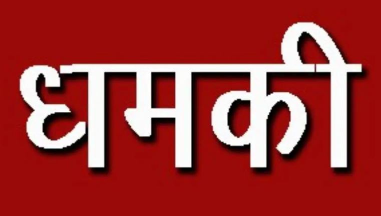 सुलतानपुर : युवक ने दी प्रधानाध्यापक को जान से मारने की धमकी