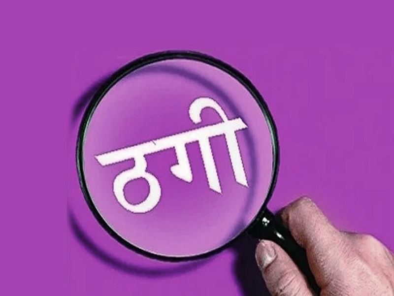 लखनऊ: रिटायर्ड कर्नल से पांच लाख रुपये की ठगी, प्राथमिकी दर्ज