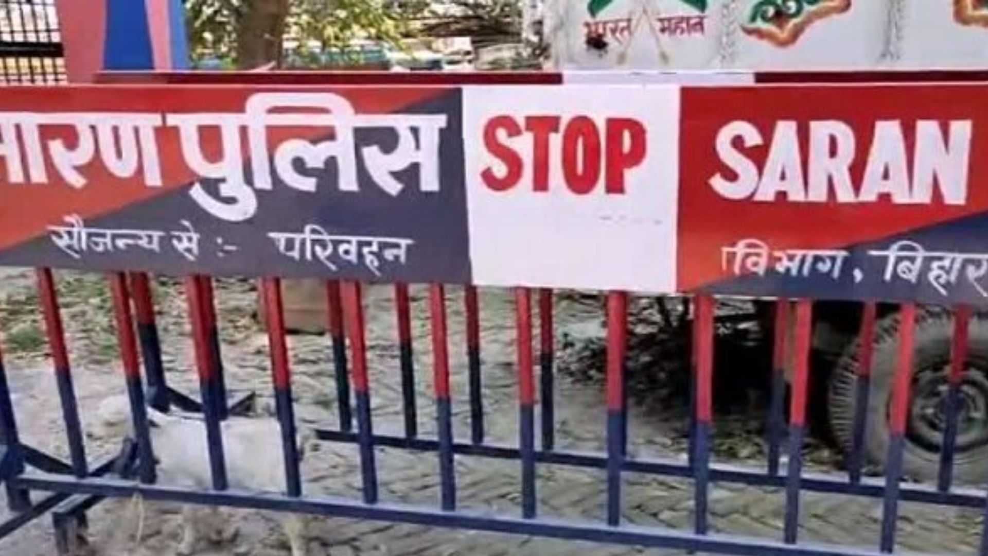 Bihar : युवक की पिटाई से मौत के बाद तनाव, घटना की जांच के लिए SIT गठित, थाना प्रभारी निलंबित