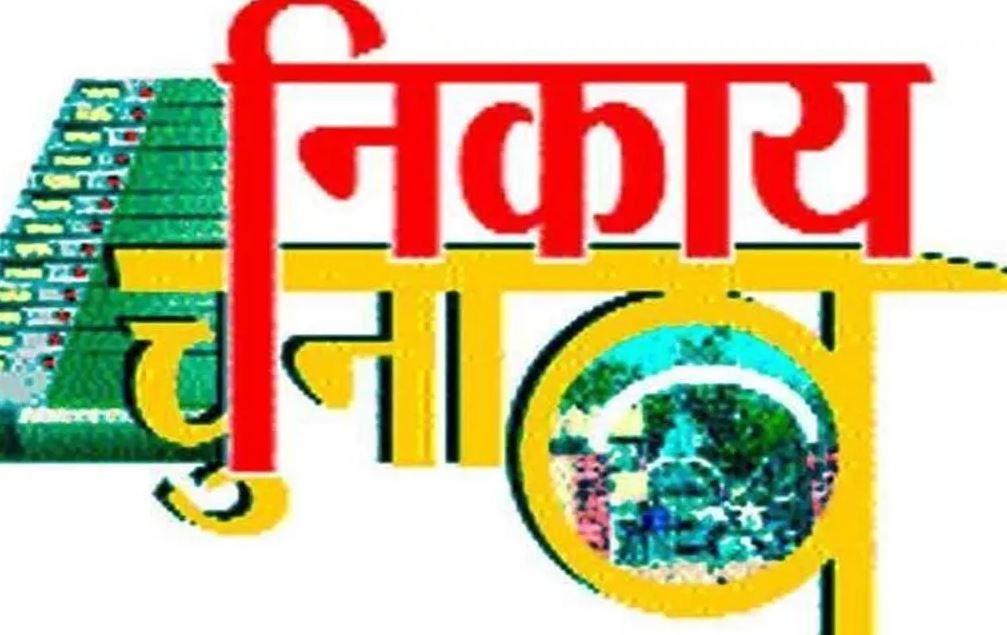 नगर निकाय चुनाव: बढ़ती तपिश के साथ चढ़ेगा सियासत का पारा, सभी दलों ने वोटरों को रिझाने का काम किया शुरू