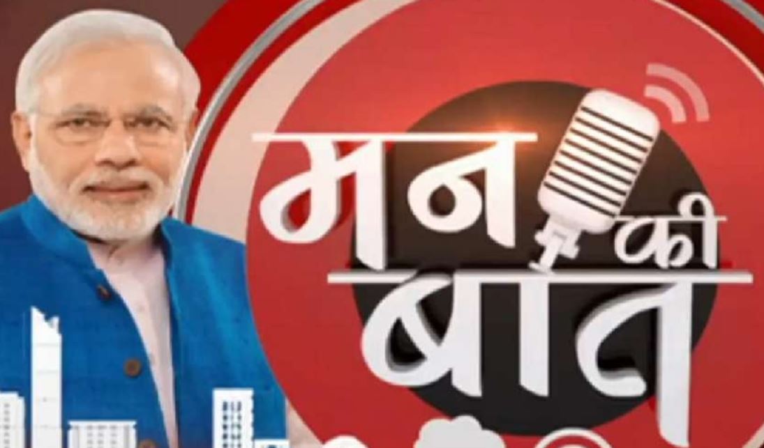 'महाकुंभ का संदेश एकता स्थापित करना और समाज से नफरत को खत्म करना है', मन की बात में बोले PM मोदी