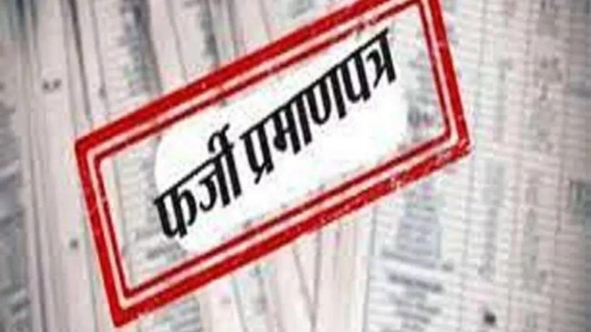 महाराष्ट्र: पुलिस विभाग में नौकरी पाने के लिए फर्जी दस्तावेज, पांच लोगों के खिलाफ मामला दर्ज