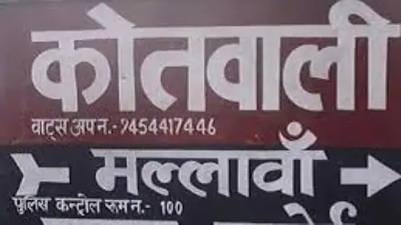 हरदोई : दूल्हे को नशे की हालत में देख दुल्हन ने किया शादी से इंकार, बारात लौटी वापस