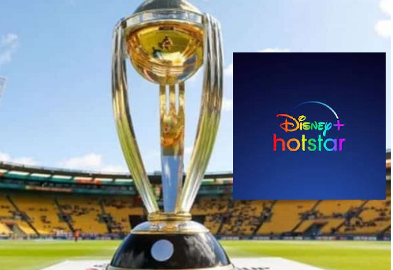 Cricket World Cup : Disney+ Hotstar पर अब फ्री में देख सकेंगे Asia Cup-वनडे विश्व कप, यहां जानें सबकुछ