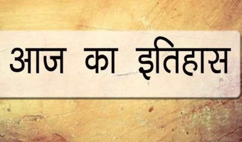 31 अगस्त का इतिहास: आज ही के दिन ब्रिटेन की राजवधू डायना की सड़क दुर्घटना में हुई थी मौत 