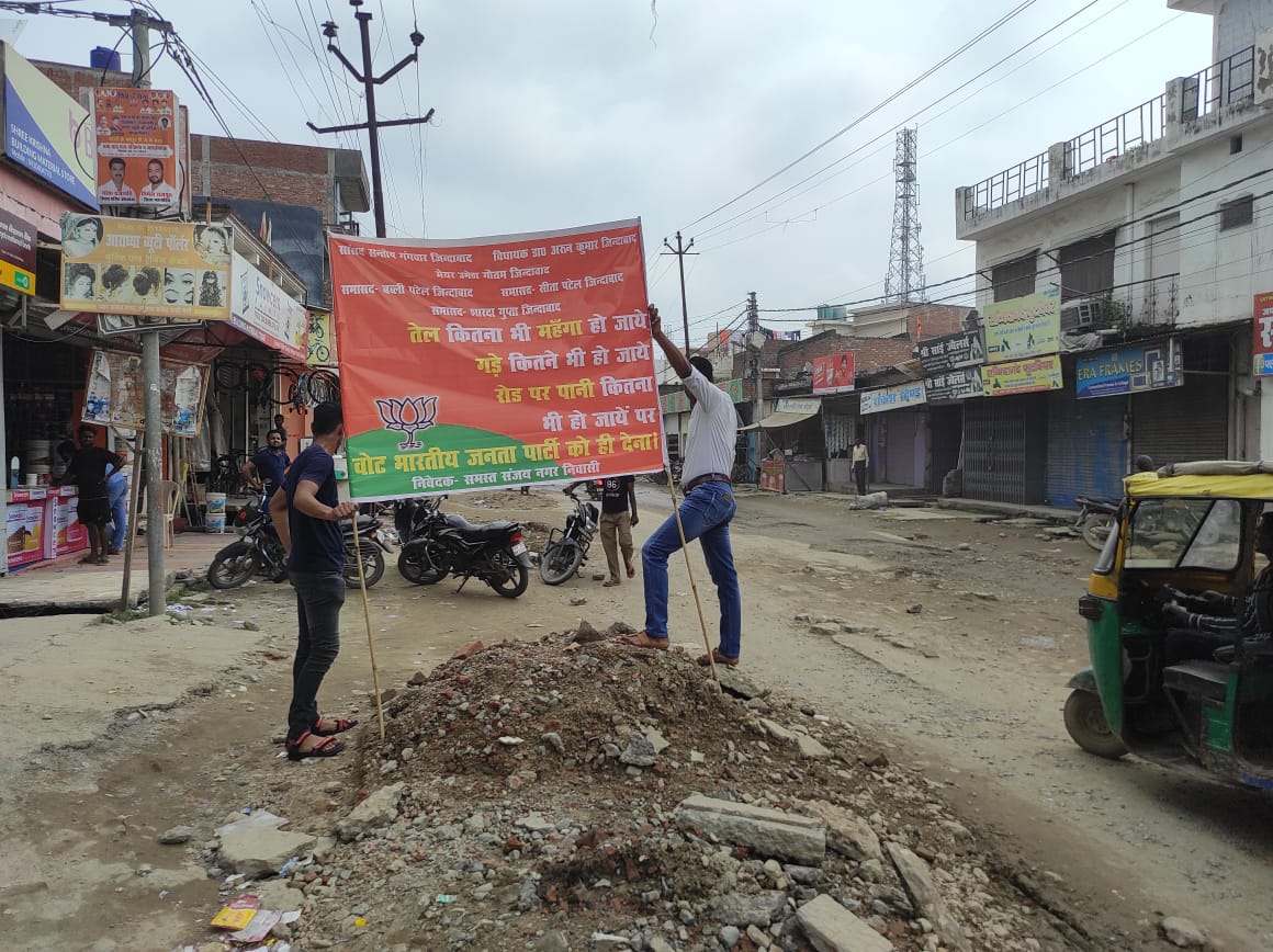 बरेली: आश्वासनों से जनता परेशान: बरेली में जनप्रतिनिधियों से नाराज जनता ने सड़क पर लगाए बैनर