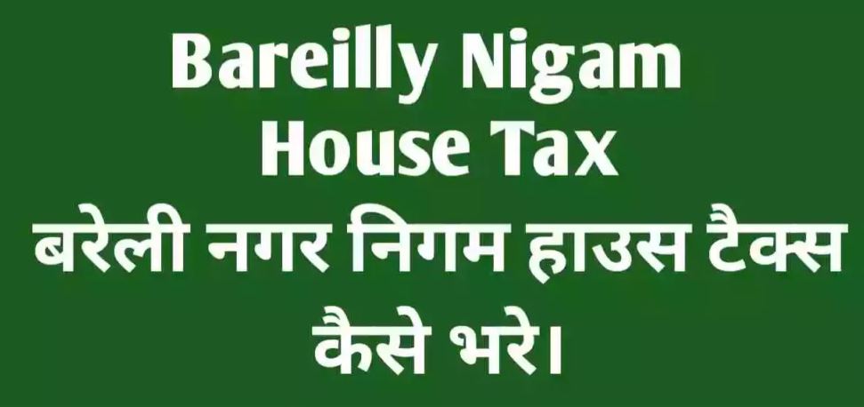 बरेली: नगर निगम संपत्ति का टैक्स देना हुआ आसान, बारकोड स्कैन कर होगा भुगतान