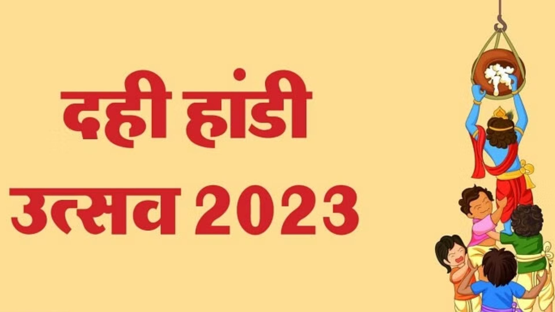 दही हांडी उत्सव: एहतियात के तौर पर बीएमसी ने सरकारी अस्पतालों में 125 बिस्तरों की व्यवस्था की 