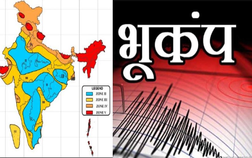 भूकंप के पांच जोन...यहां है सबसे ज्यादा 'तबाही का खतरा', आपका क्षेत्र कौन सा है?