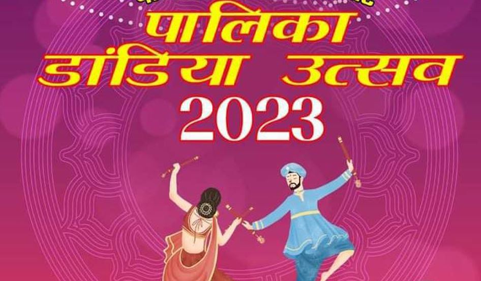 पीलीभीत: नवरात्रि के पावन मौके पर नगर पालिका कराएगी डांडिया उत्सव