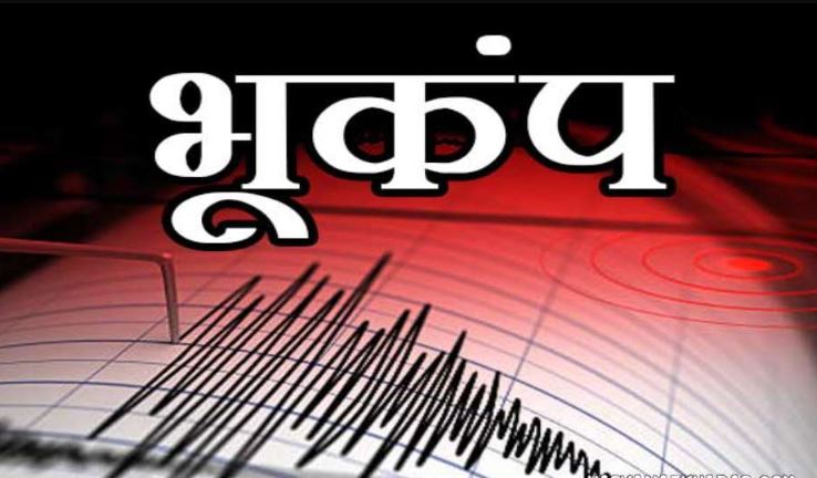 दिल्ली-NCR और उत्तर प्रदेश समेत कई जगह भूकंप के जोरदार झटके, 6.2 की तीव्रता से कांपी धरती