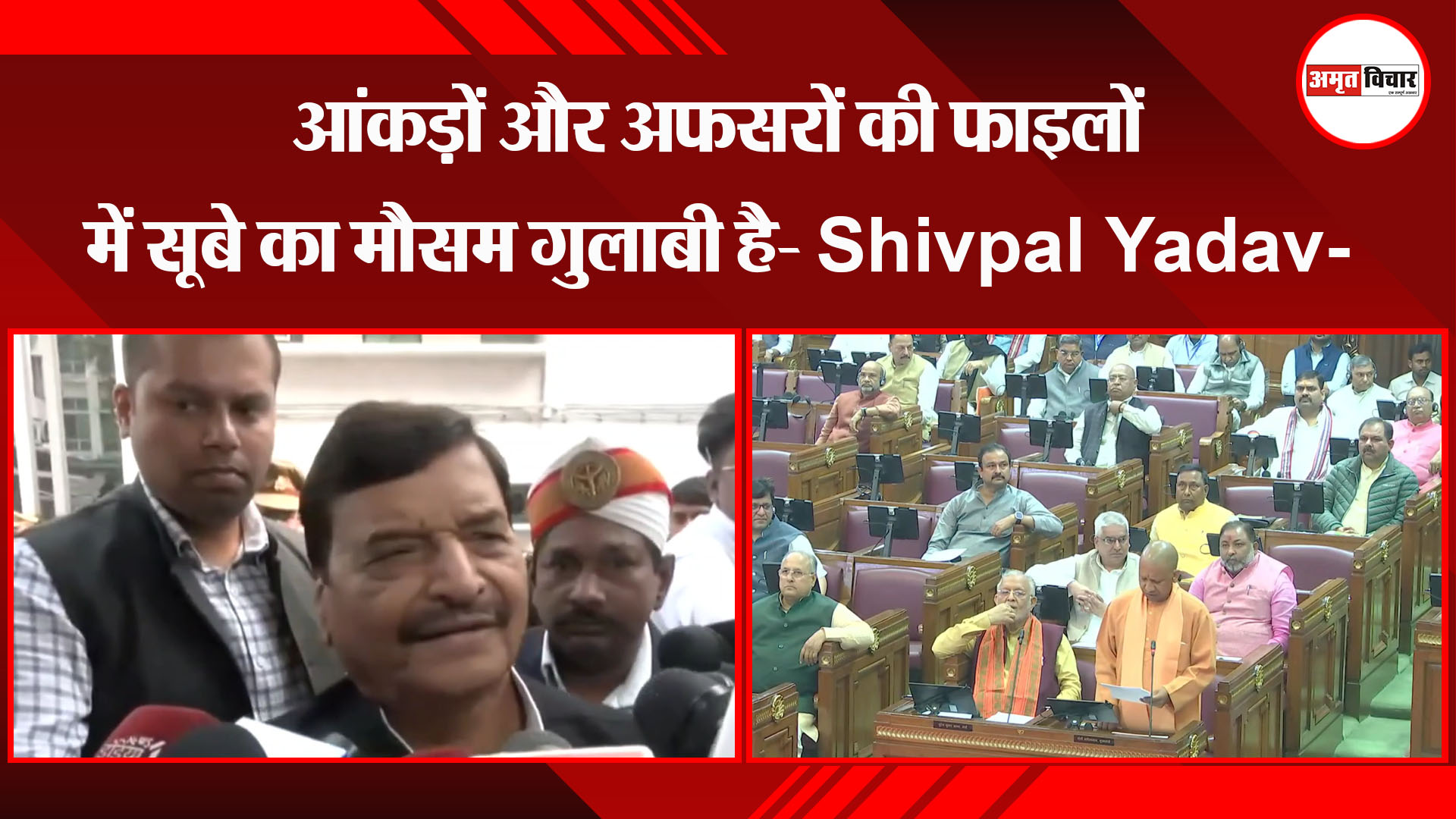 लखनऊ: आंकड़ों और अफसरों की फाइलों में सूबे का मौसम गुलाबी है- Shivpal Yadav- 