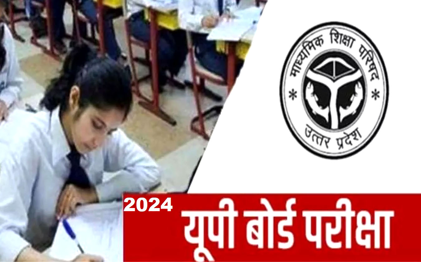 UP Board Exam 2024: इस बार घट गई पूरे प्रदेश में केद्रों की संख्या, जनिए  कितने केन्द्रों पर होगी परीक्षा