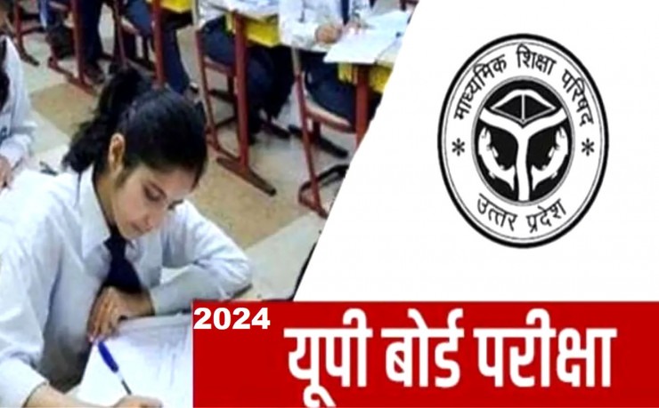 UP Board Exam 2024 की तैयारी जोरो पर, उत्तर पुस्तिकायें पहुंचना शुरू, इस बार परीक्षा में खास बदलाव, आसान नहीं होगी नकल