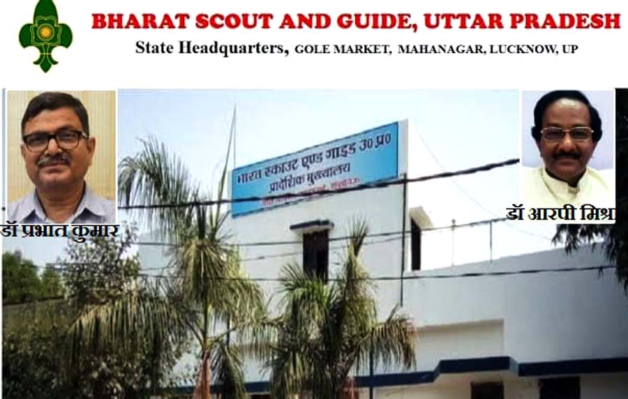 Bharat Scout guide: निर्वाचन में धांधली, सीएम योगी के विद्यालय के प्रधानाचार्य को मताधिकार से रोका, हाईकोर्ट जायेगा मामला
