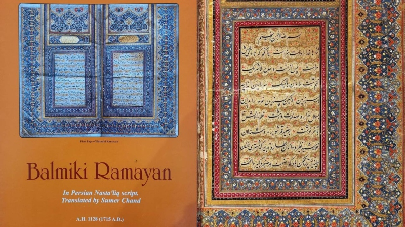 Video : बिस्मिल्ला हिर-रहमा-निर रहीम से शुरू होती हैं इस रामायण की चौपाइयां, 300 साल पहले सोने के अक्षरों में हुआ था फारसी अनुवाद