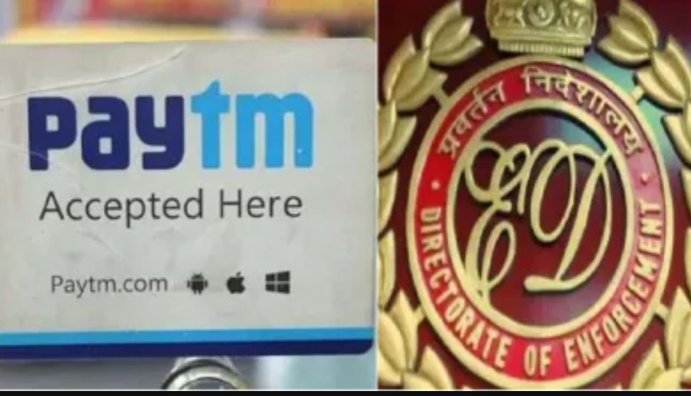 RBI की कार्रवाई के बाद ED ने Paytm के अधिकारियों से की पूछताछ, किए कई दस्तावेज जमा