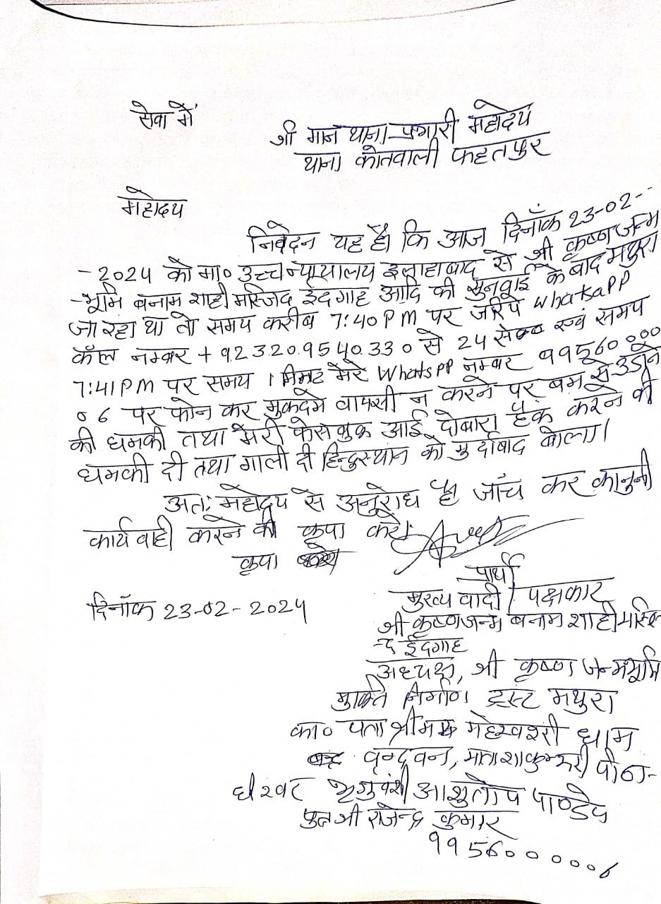 Fatehpur Letter Viral