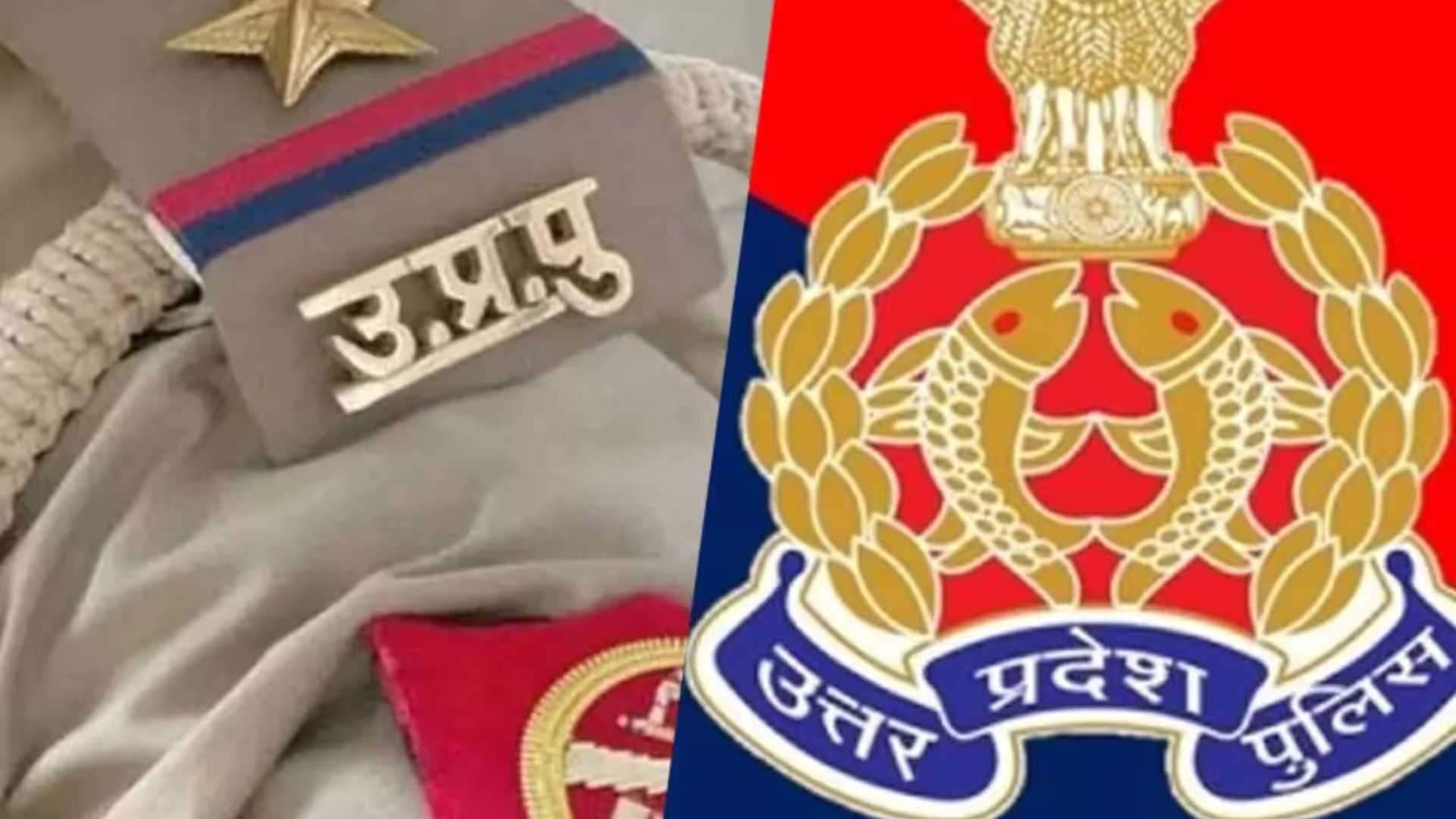 रामपुर: पुलिस भर्ती की तैयारी करने आए युवक-युवती, एक दूसरे को दे बैठे दिल, और फिर...