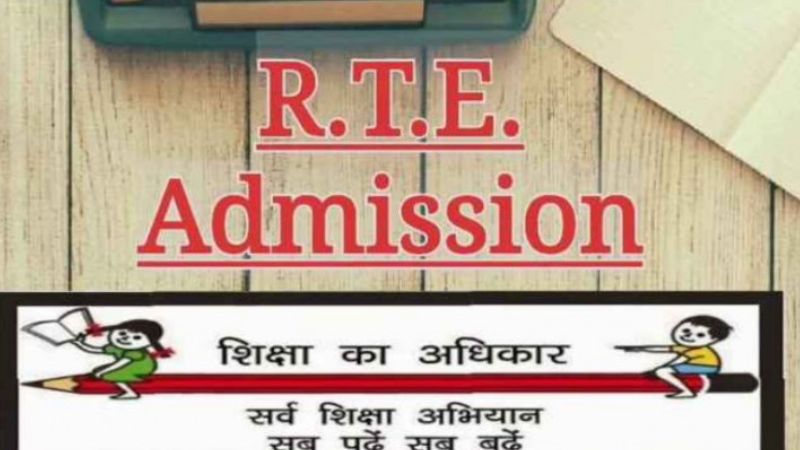 RTE Admission: गलतियों की वजह से बड़ी संख्या में आवेदन हुए निरस्त; इस तारीख से वंचित अभिभावकों को मिलेगा दूसरा मौका