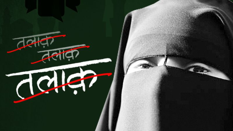 Triple Talaq: तलाक-तलाक-तलाक... बोलकर रास्ते में छोड़कर चला गया पति, बीच मजधार में खड़ी होकर पत्नी ने किया फिर ये