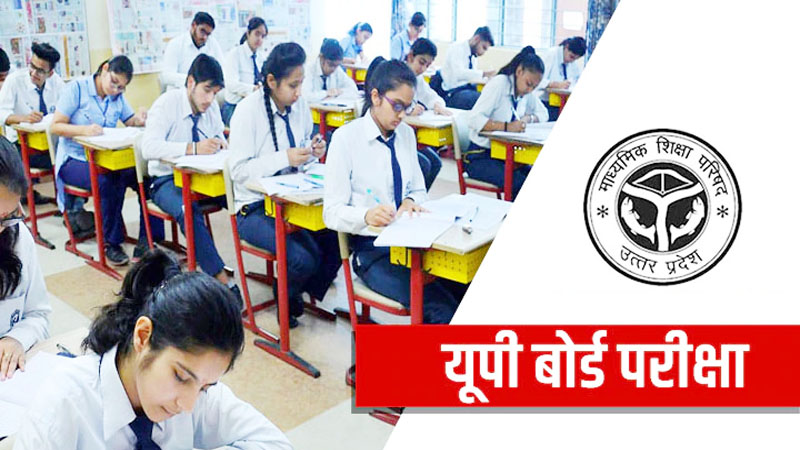 Board Exam: नकल पर नकेल कसी तो घटने लगी प्राइवेट छात्रों की संख्या, जानिए सिलसिलेवार कैसे आई इनमें गिरावट?