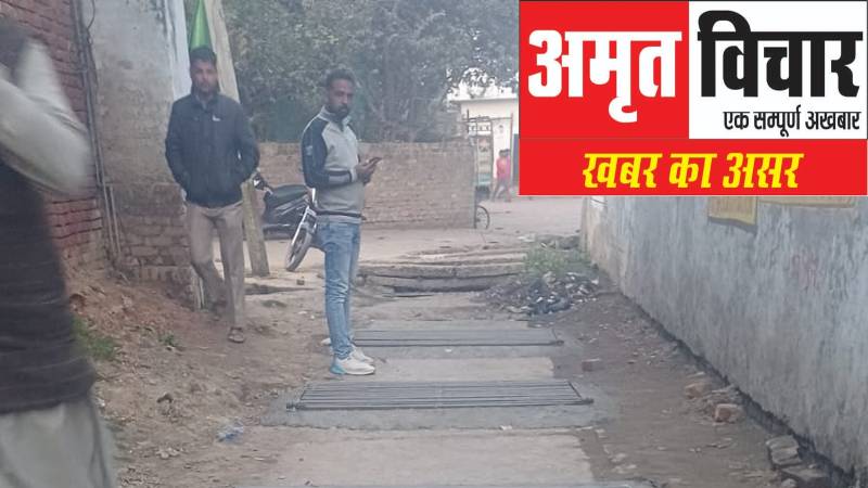 Amrit Vichar Impact: बहराइच में ईओ ने कर्मचारियों को भेज कर नाली की कराई सफाई