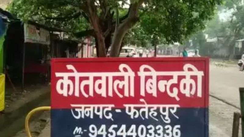 Fatehpur: युवक ने मंगेतर पर बनाया अश्लीलता का दबाव; मना करने पर सोशल मीडिया में वीडियो किया वायरल