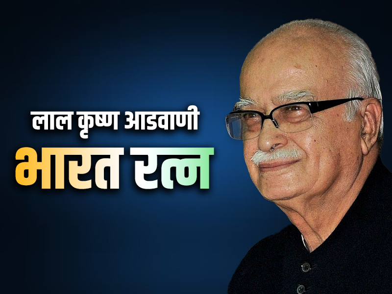 'यह मेरे आदर्शों एवं सिद्धांतों का सम्मान है', भारत रत्न मिलने पर बोले आडवाणी