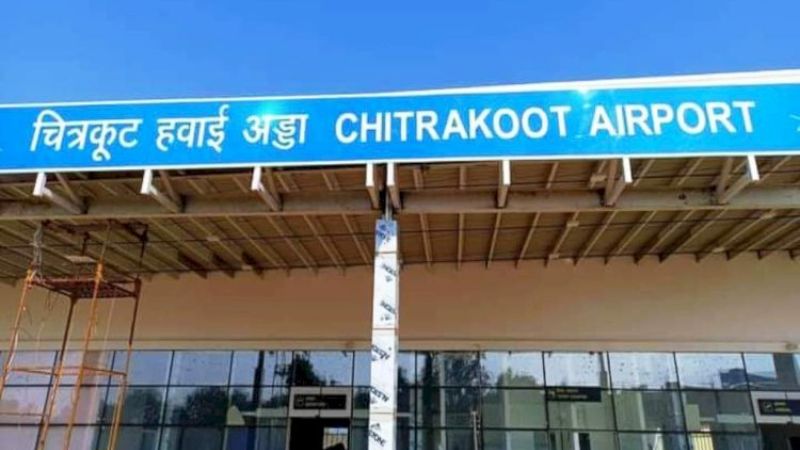 Chitrakoot: शहरवासियों के लिए खुशखबरी; प्रदेश की पहली टेबल टॉप हवाई पट्टी तैयार; इस हफ्ते से शुरू हो सकती है हवाई उड़ान 