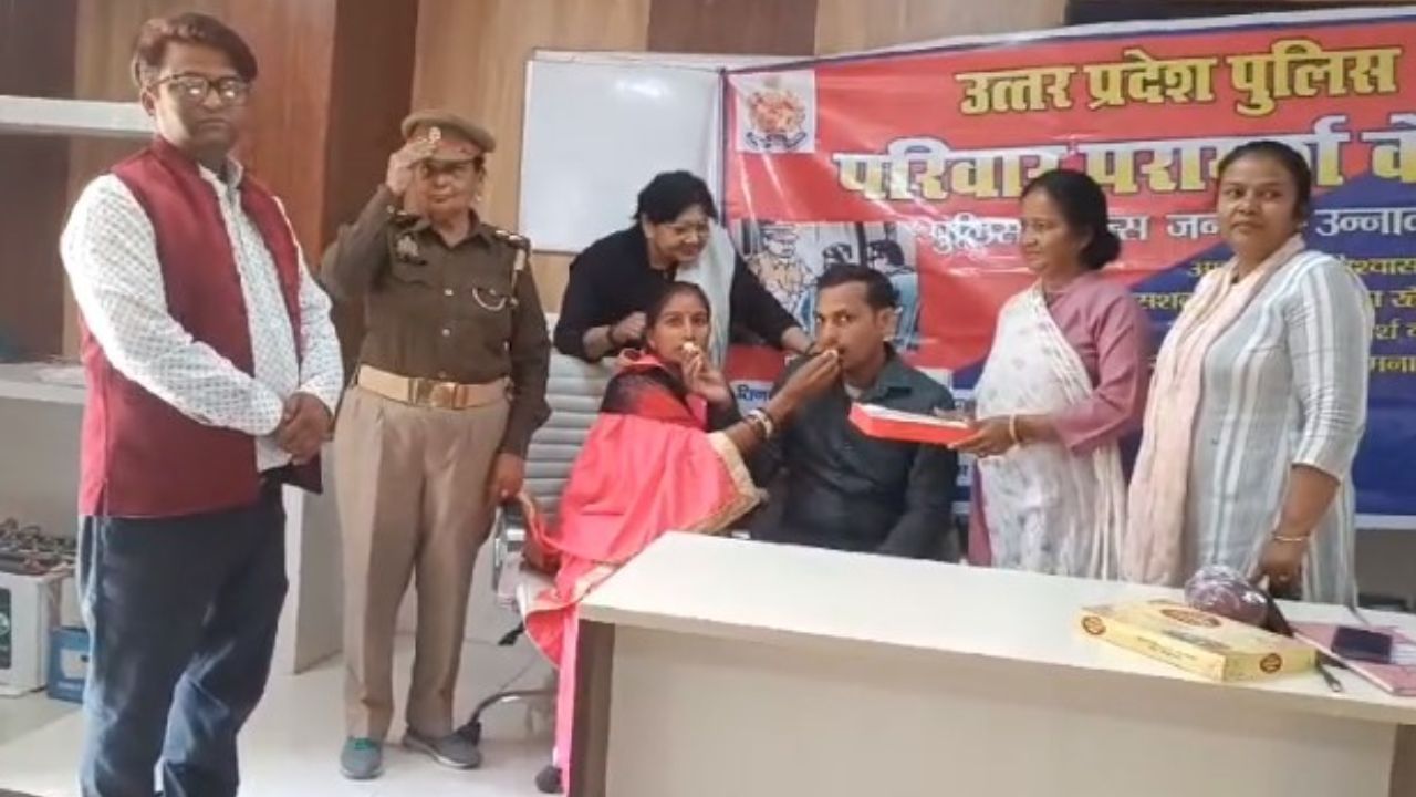 Unnao: सराहनीय: पुलिस के प्रयास से 37 विवादित दंपतियों में हुई सुलह; गिले-शिकवे भूलकर फिर एक-दूजे के हुए