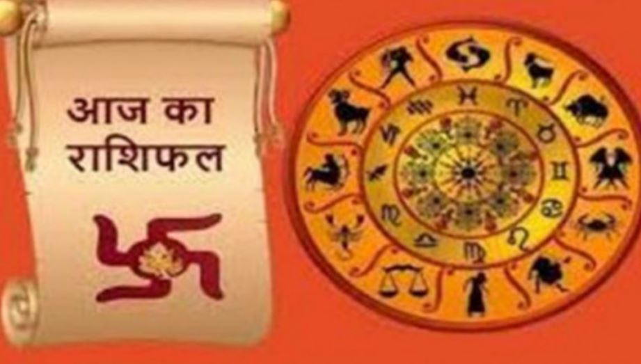 आज का राशिफल। 26 सितंबर, 2024