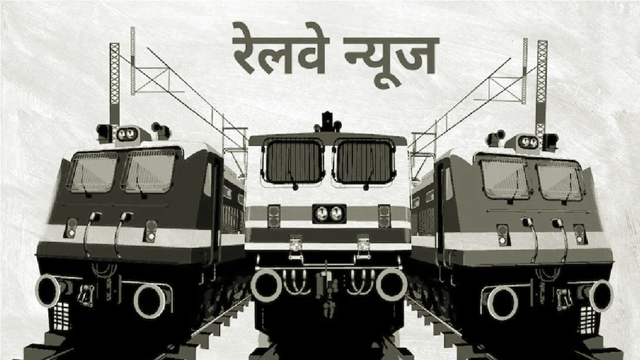 Rail News: इस वजह से दो दिन बंद रहेगी बहराइच-गोरखपुर विशेष ट्रेन