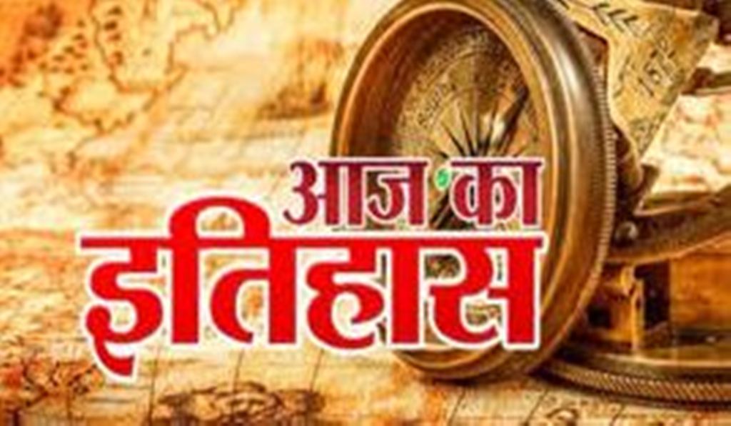 03 अप्रैल का इतिहास: मार्टिन कूपर ने पहली बार हैंड हेल्ड मोबाइल फोन से बेल लैब्स के जोएल एस एंजेल से की बात 