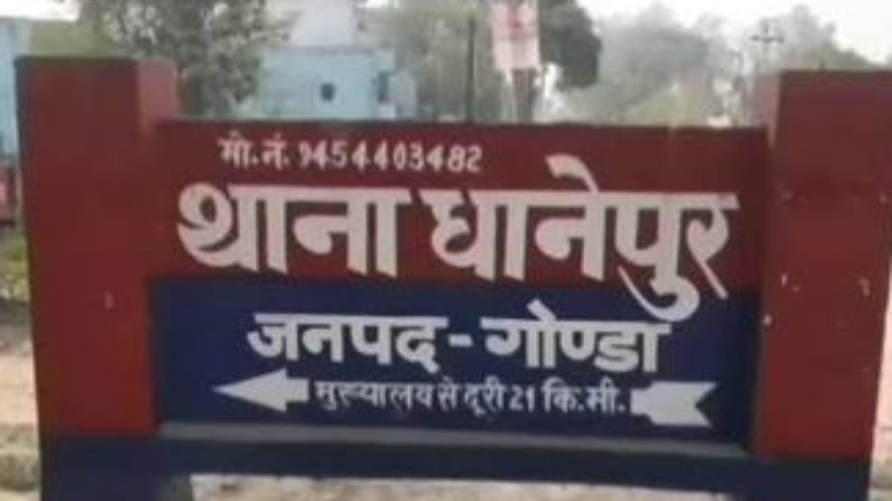 गला दबाकर की गयी थी सेवानिवृत्त शिक्षिका की हत्या, गोंडा पुलिस ने किया खुलासा 