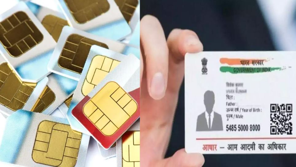 आपकी एक ID से कितनी चल रहीं SIM?, कमाल की  है ये वेबसाइट...एक क्लिप पर करें बंद