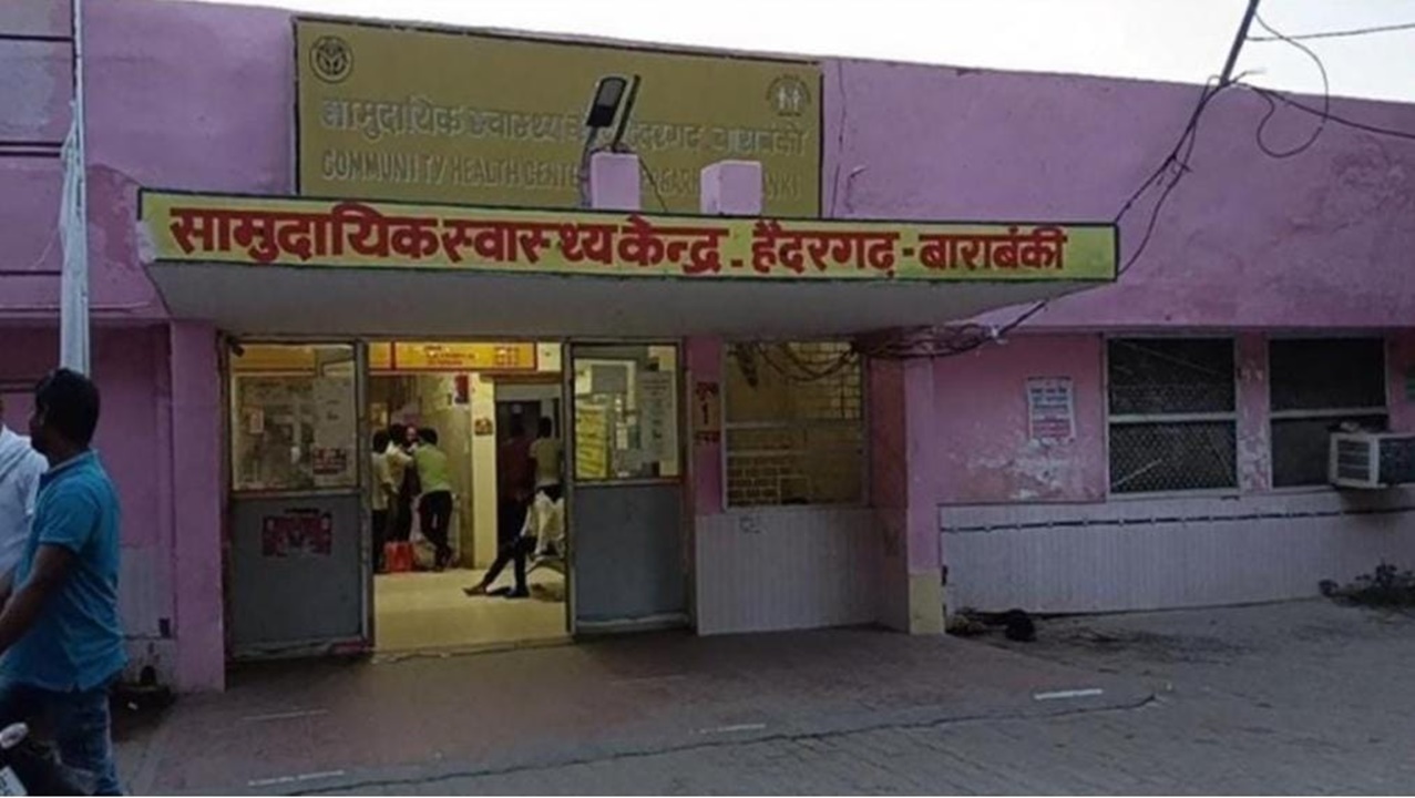  बाराबंकी: सीएचसी हैदरगढ़ में स्वास्थ्य सेवाएं बदहाल, अल्ट्रासाउंड और एक्सरे के लिए मरीजों को घंटों करना पड़ता है इंतजार