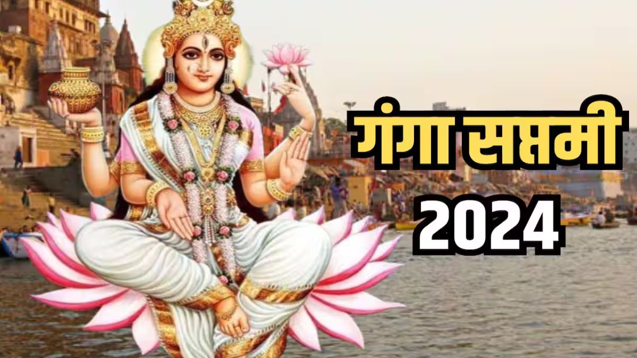 Ganga Saptami 2024: आज है गंगा सप्तमी, इन चीजों का करें दान...जल्द होगा भाग्योदय