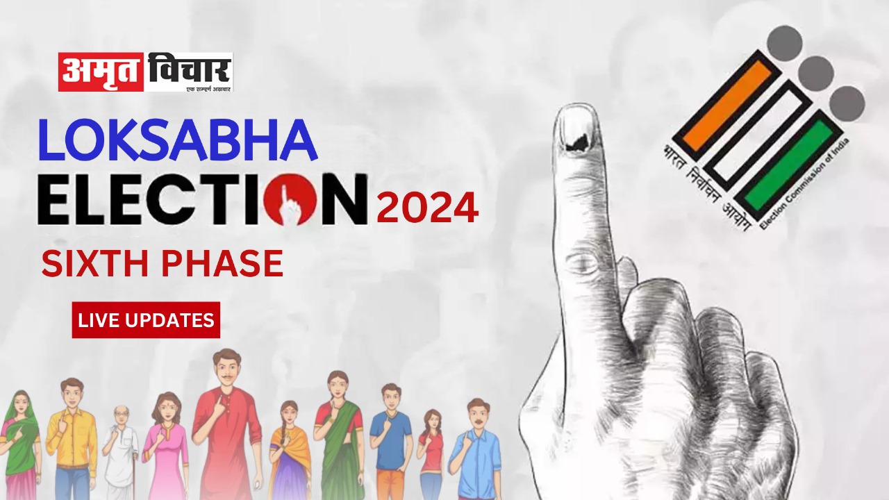 Lok Sabha Elections 2024 6th Phase: यूपी में छठे चरण का मतदान समाप्त, 54.03 फीसदी पड़े वोट, जानें सबसे ज्यादा कहां हुई वोटिंग