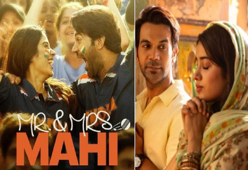 Mr & Mrs Mahi Box Office Collection : 'मिस्टर एंड मिसेज माही' ने दो सप्ताह में कमाए 50 करोड़ रुपये 